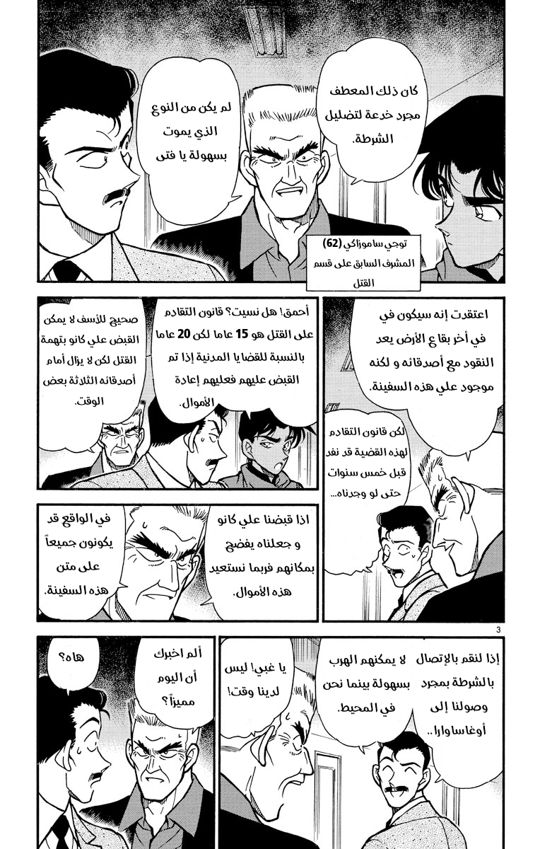 Read Detective Conan AR Manga Online