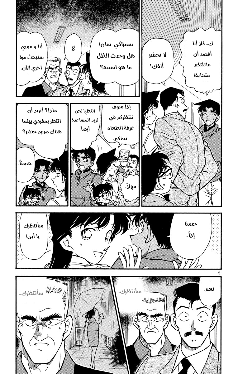 Read Detective Conan AR Manga Online