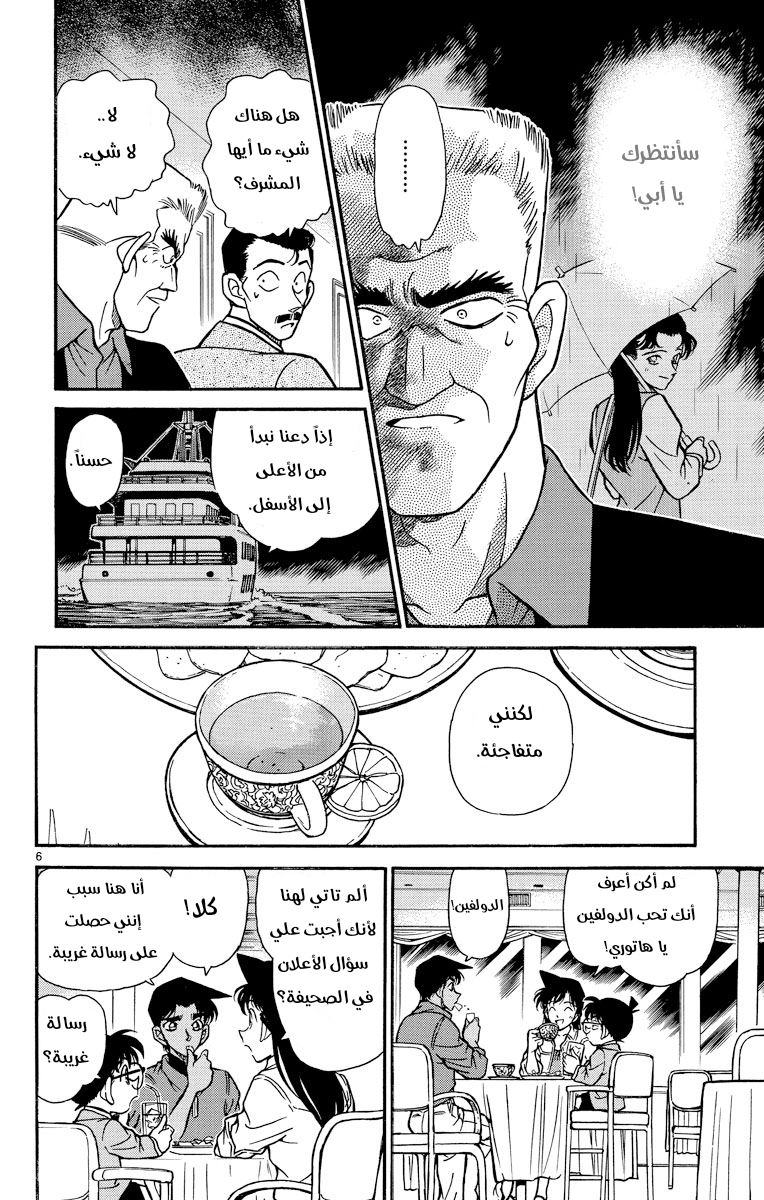 Read Detective Conan AR Manga Online