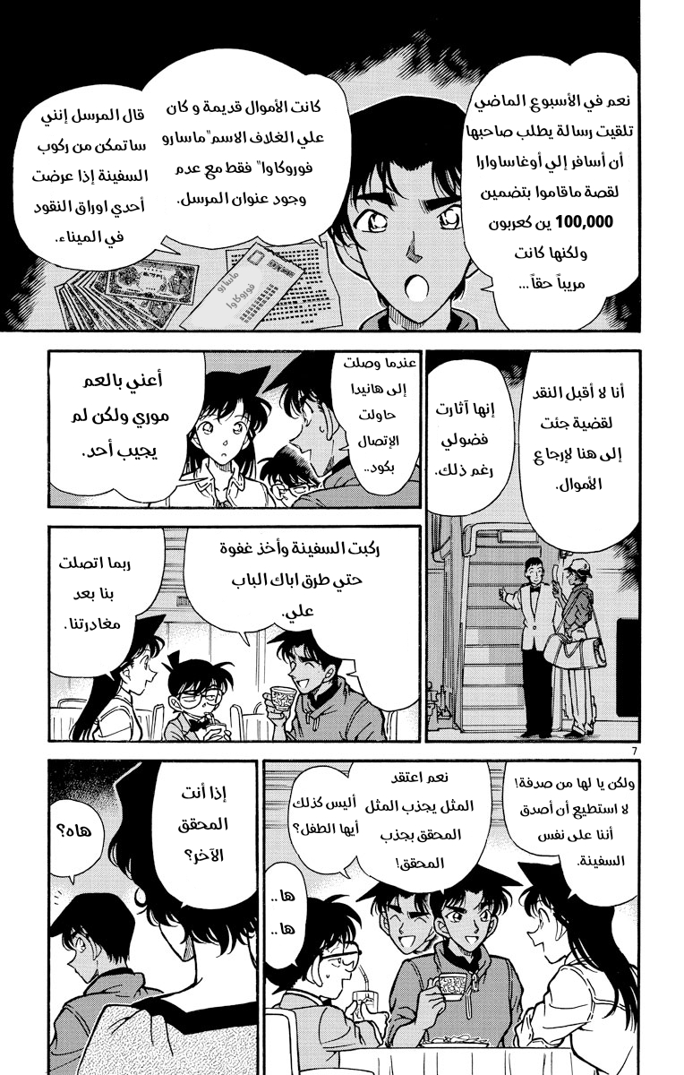 Read Detective Conan AR Manga Online
