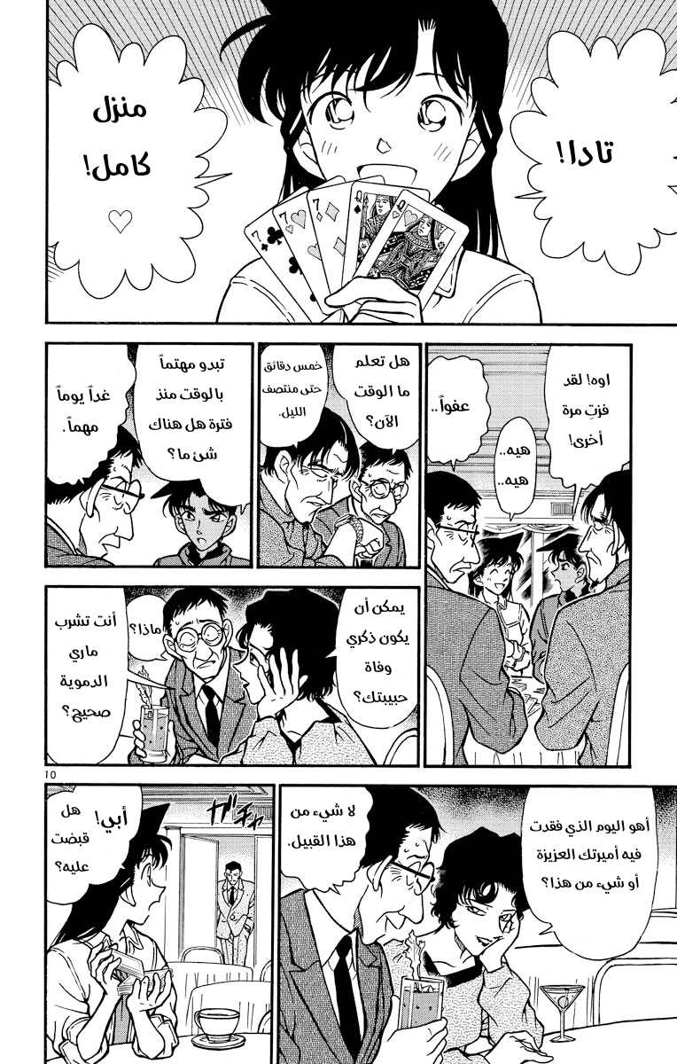 Read Detective Conan AR Manga Online