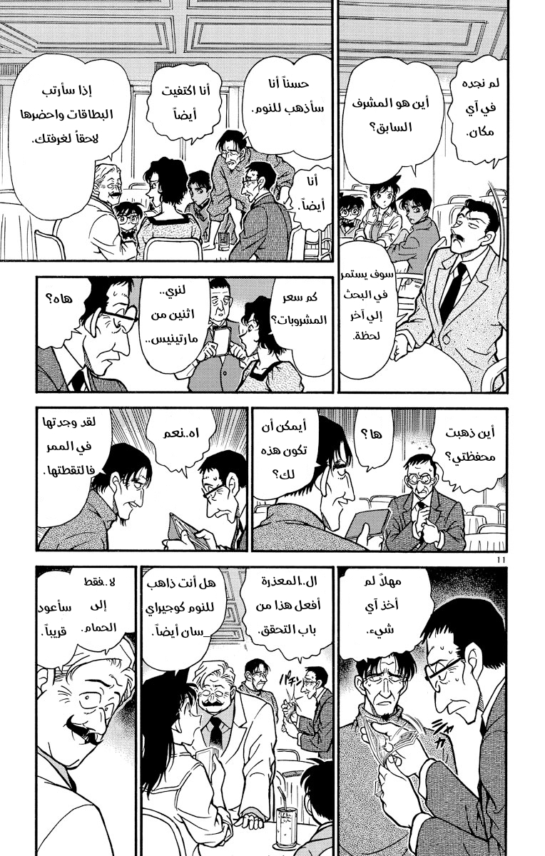 Read Detective Conan AR Manga Online