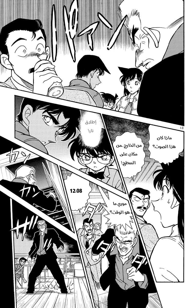Read Detective Conan AR Manga Online