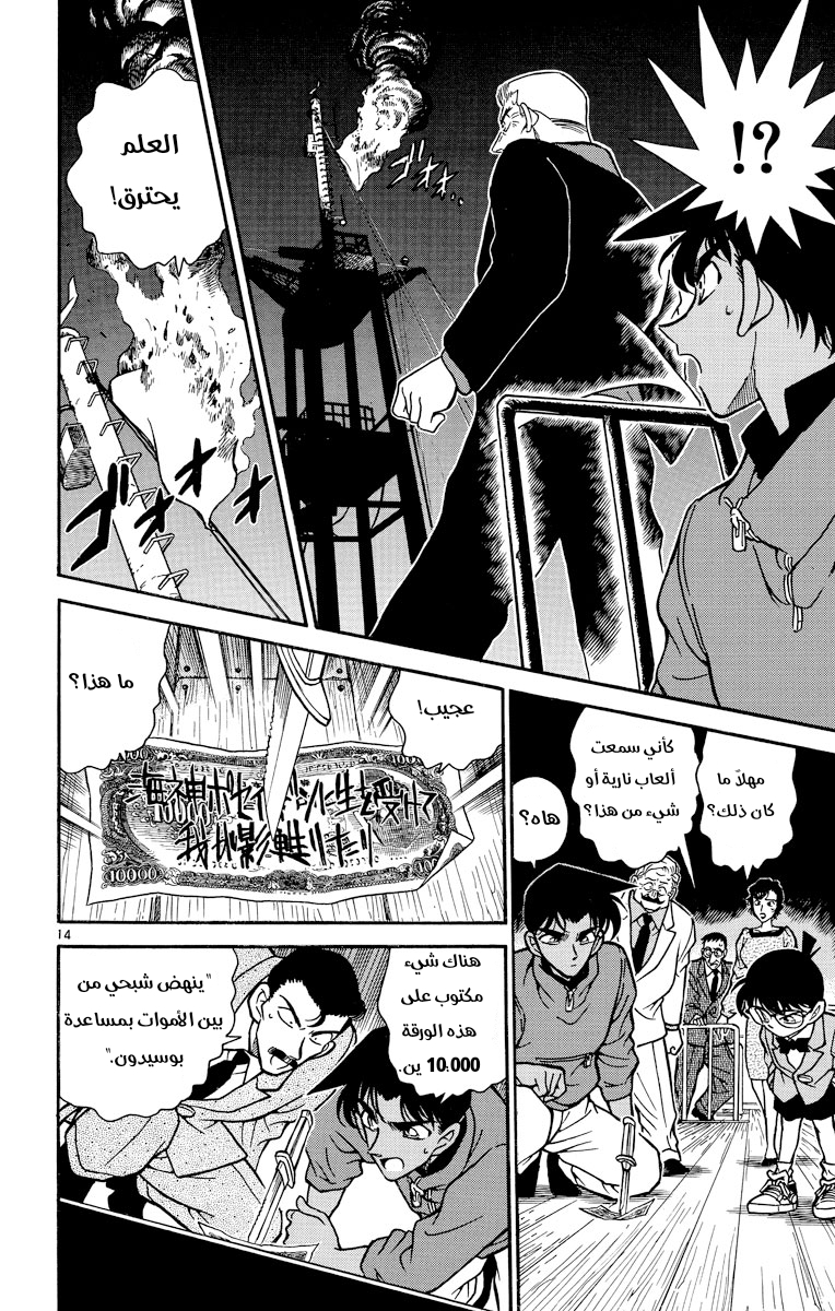 Read Detective Conan AR Manga Online