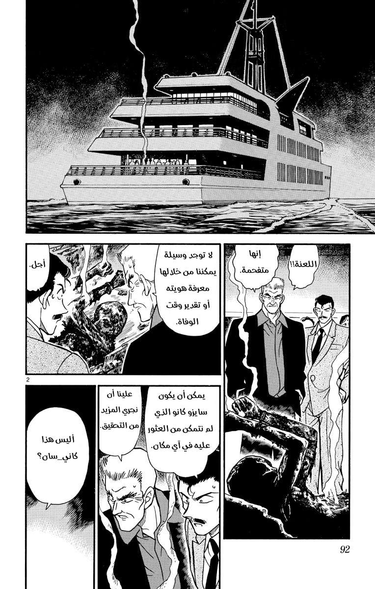 Read Detective Conan AR Manga Online