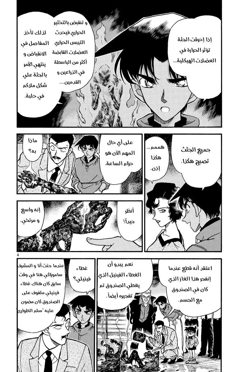Read Detective Conan AR Manga Online