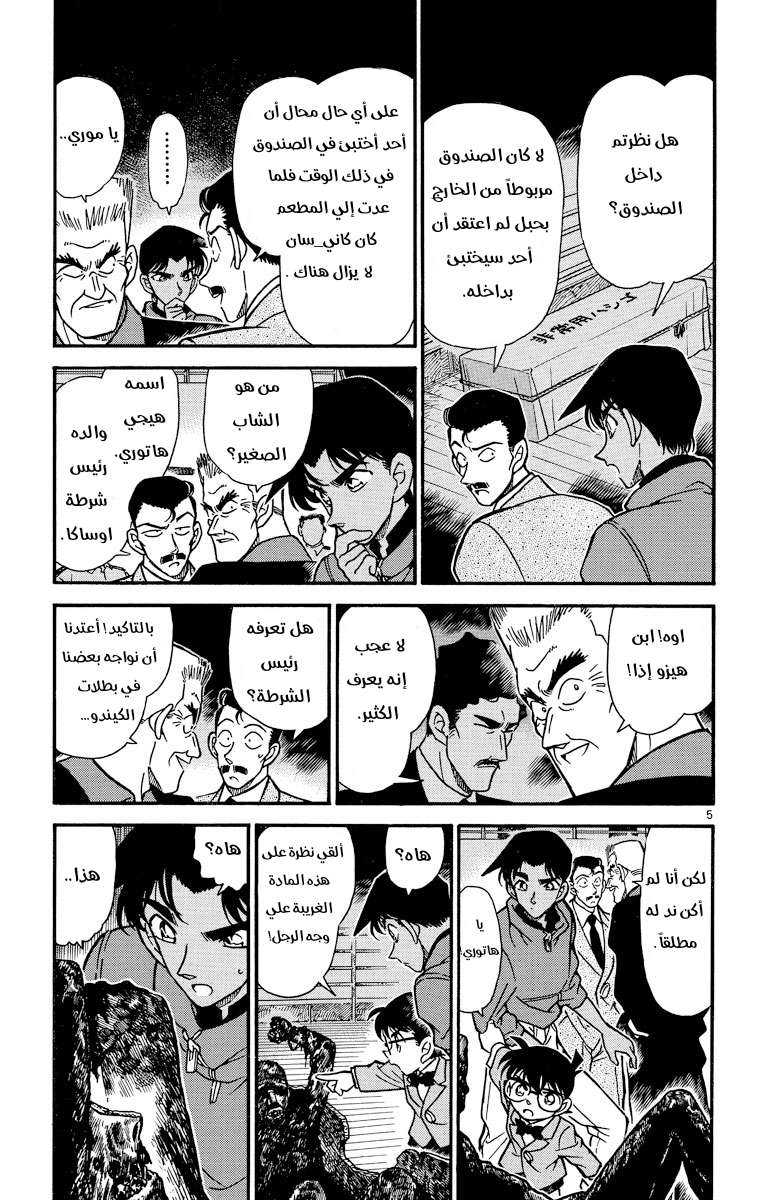 Read Detective Conan AR Manga Online