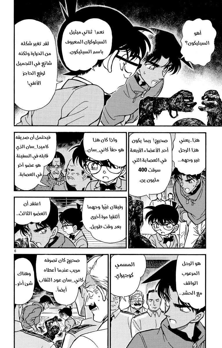 Read Detective Conan AR Manga Online