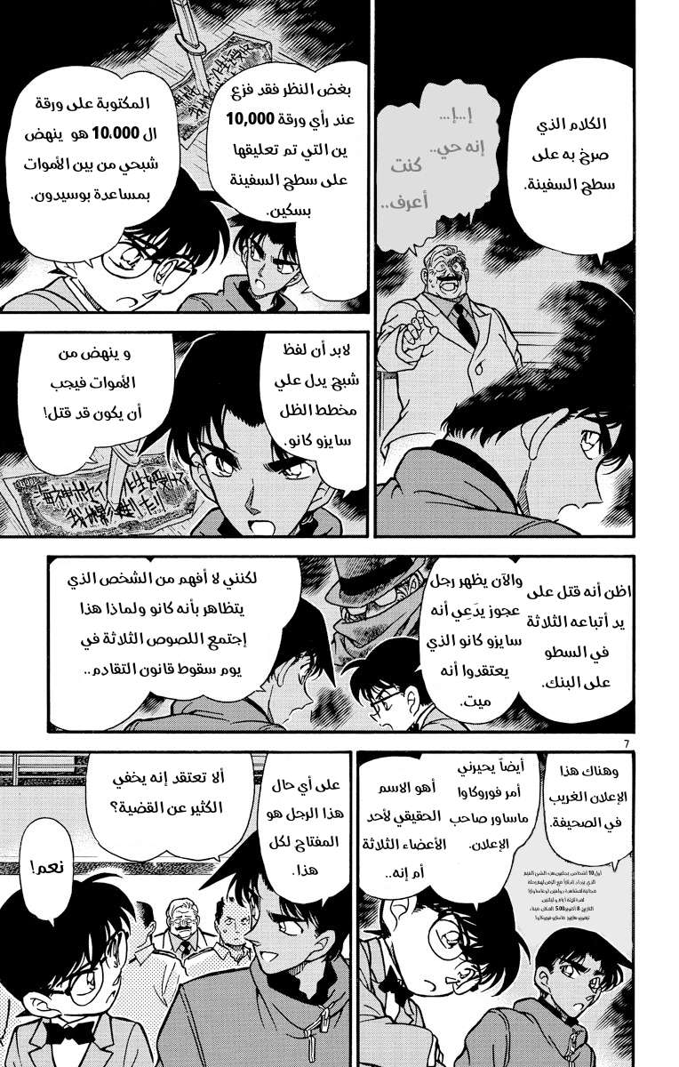 Read Detective Conan AR Manga Online