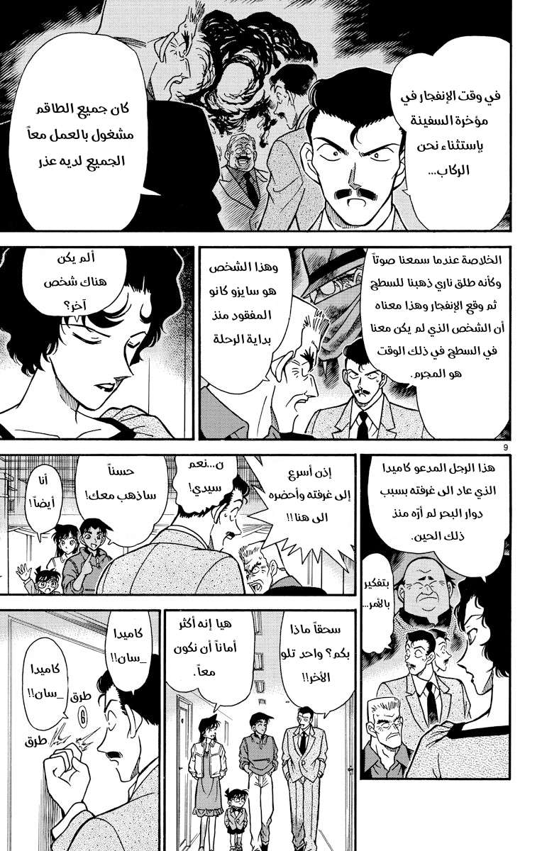 Read Detective Conan AR Manga Online