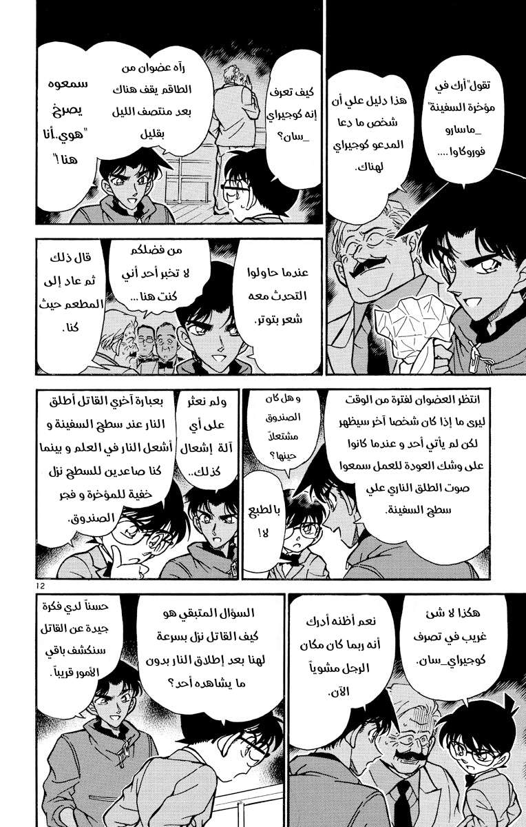 Read Detective Conan AR Manga Online
