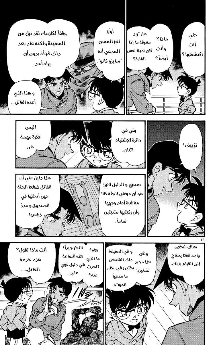 Read Detective Conan AR Manga Online