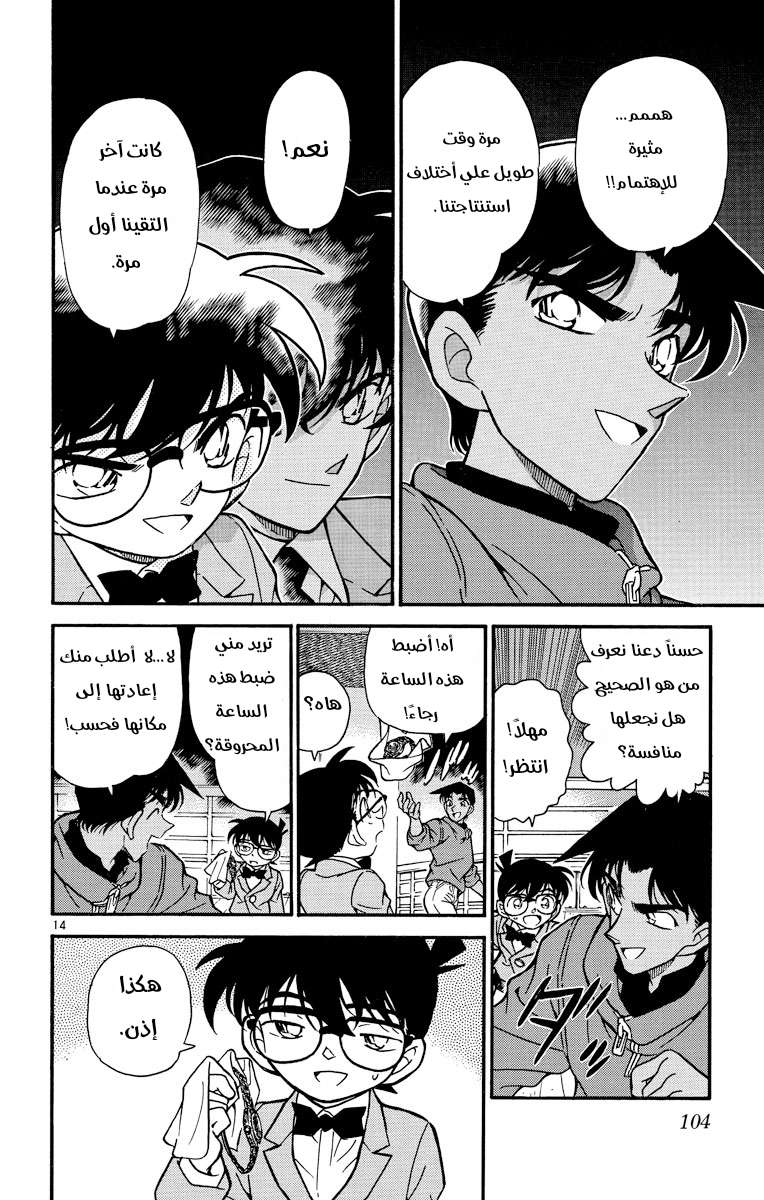 Read Detective Conan AR Manga Online
