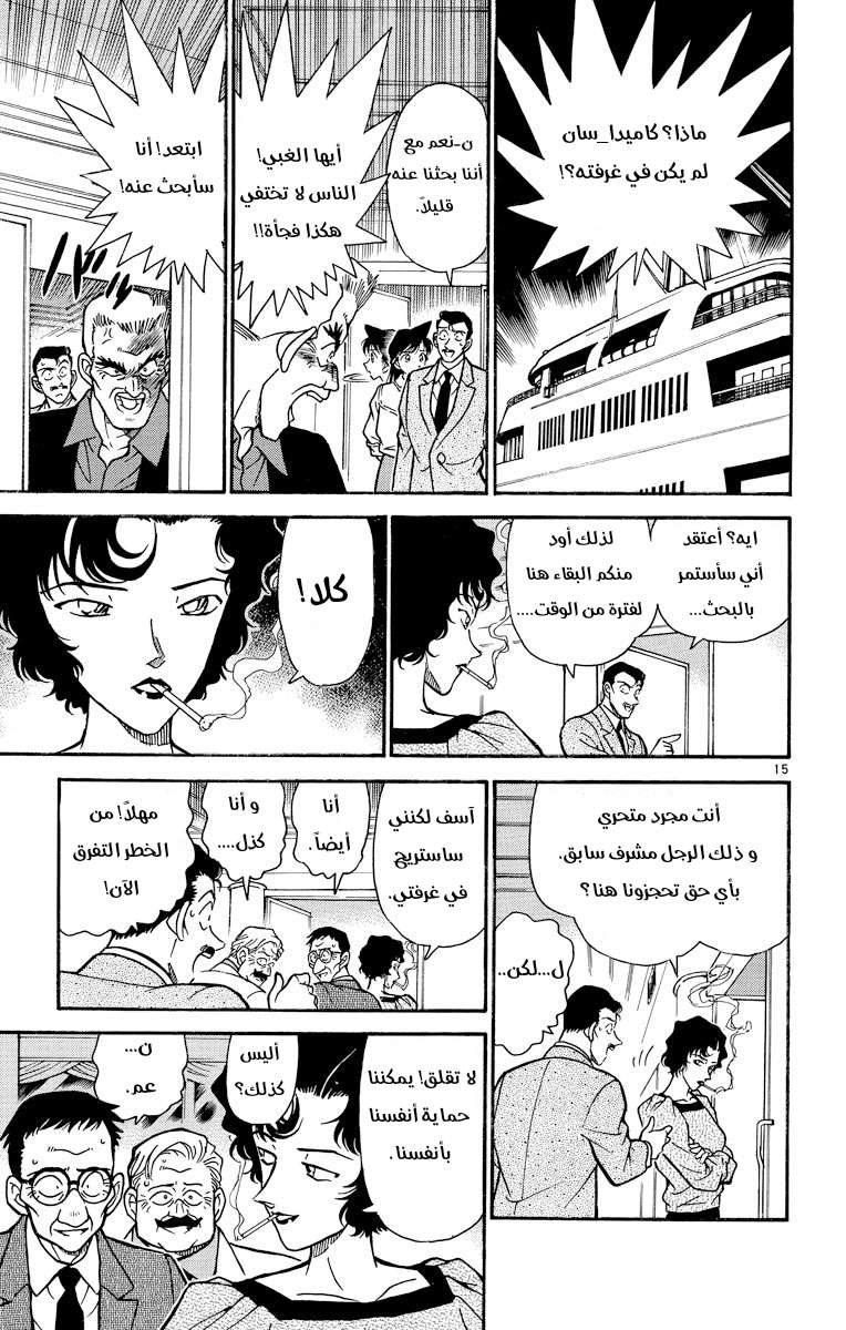 Read Detective Conan AR Manga Online