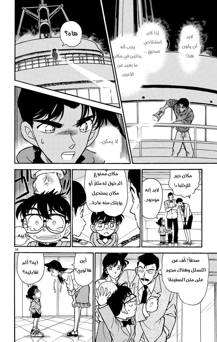 Read Detective Conan AR Manga Online