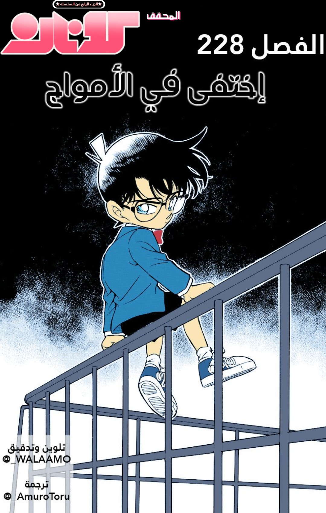 Read Detective Conan AR Manga Online