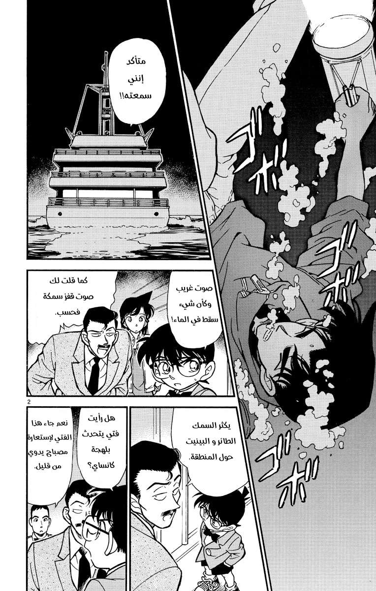 Read Detective Conan AR Manga Online