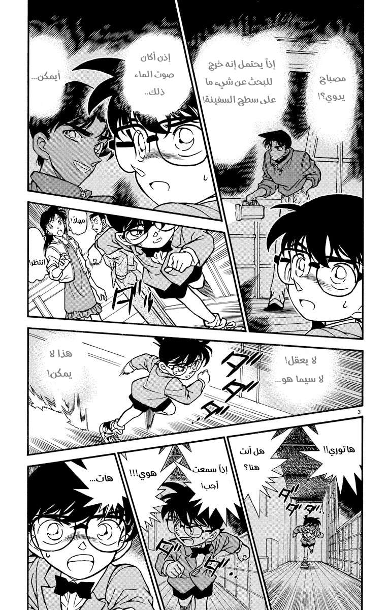 Read Detective Conan AR Manga Online