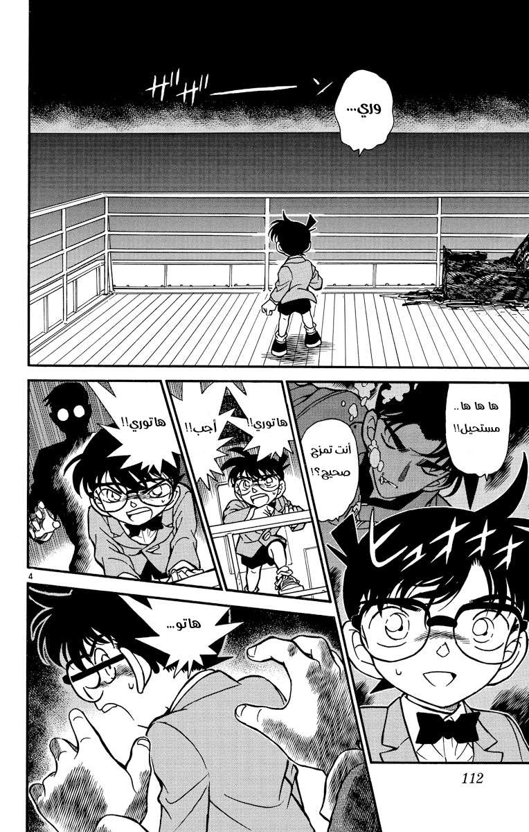 Read Detective Conan AR Manga Online