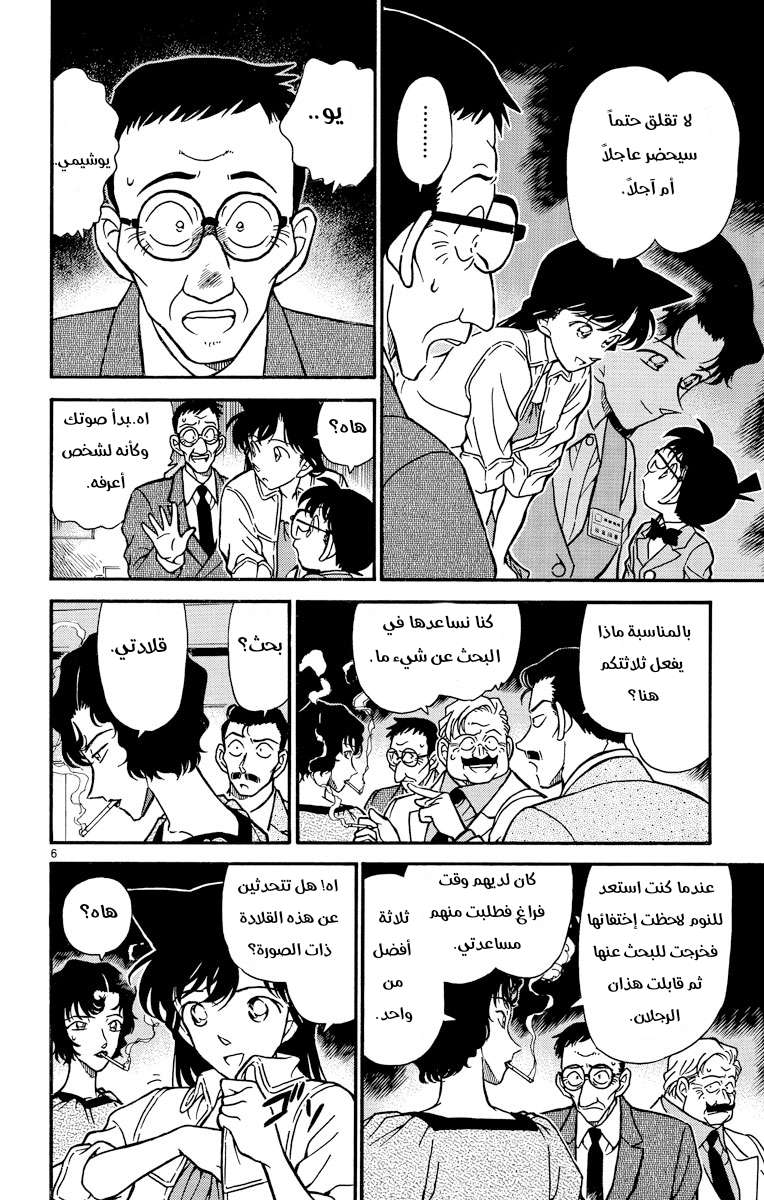 Read Detective Conan AR Manga Online