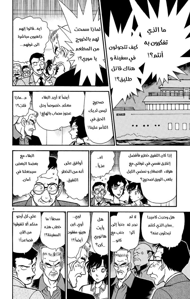 Read Detective Conan AR Manga Online