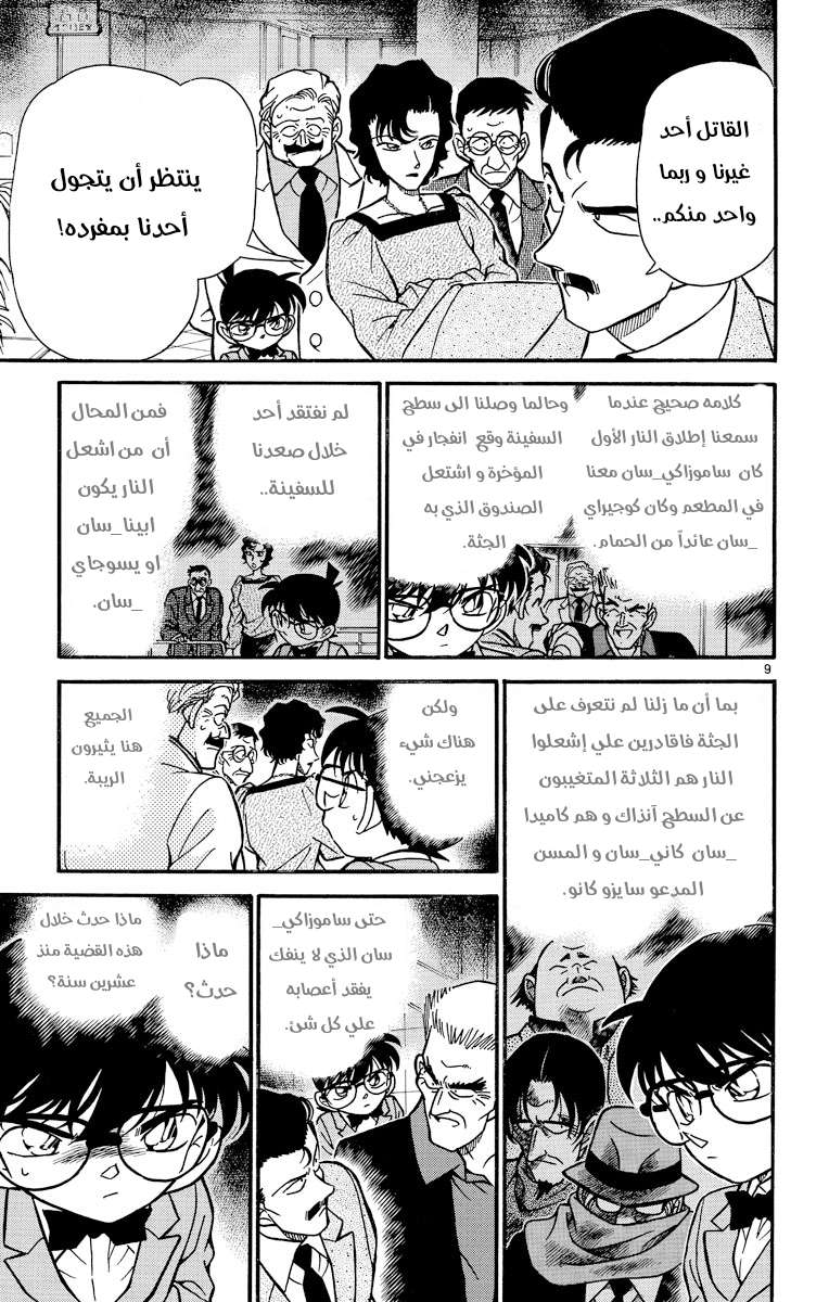 Read Detective Conan AR Manga Online