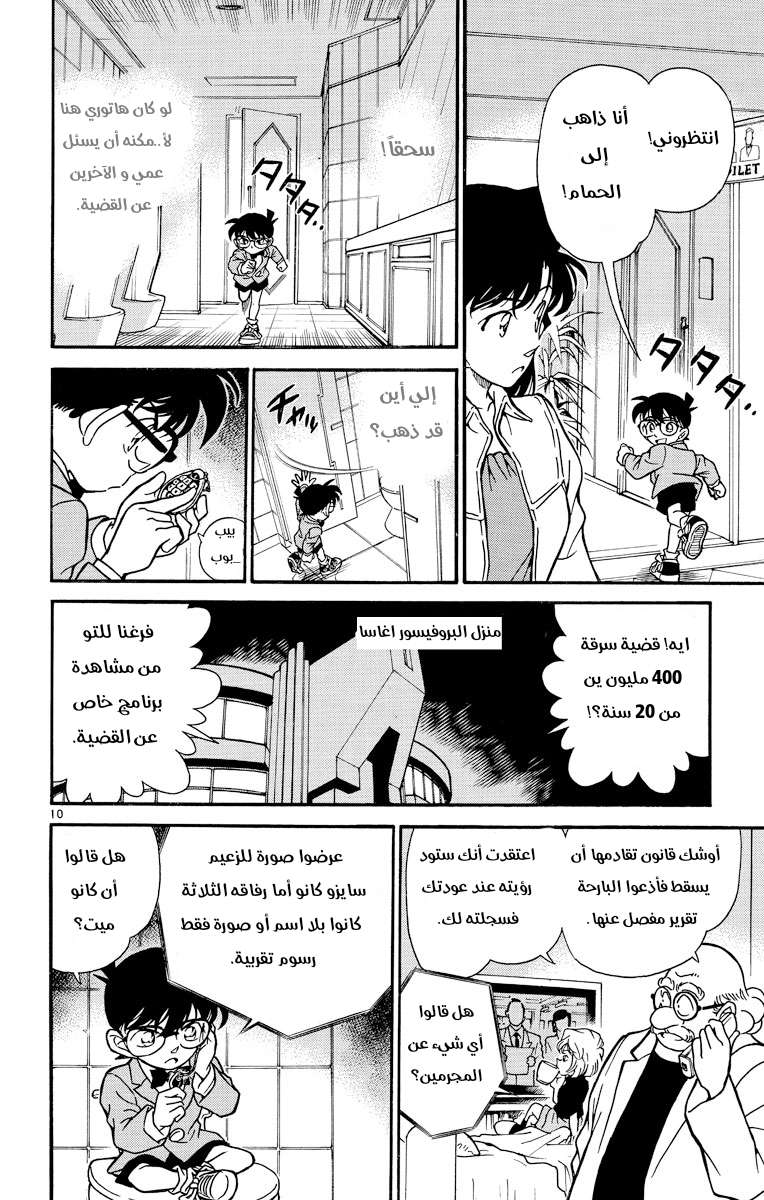 Read Detective Conan AR Manga Online