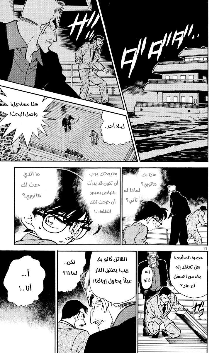 Read Detective Conan AR Manga Online