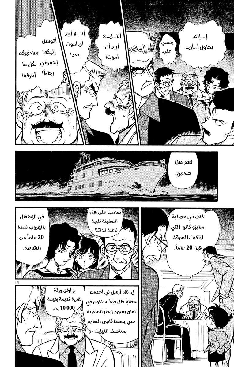 Read Detective Conan AR Manga Online