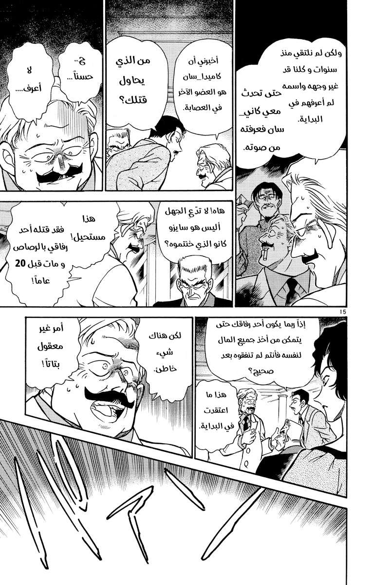 Read Detective Conan AR Manga Online