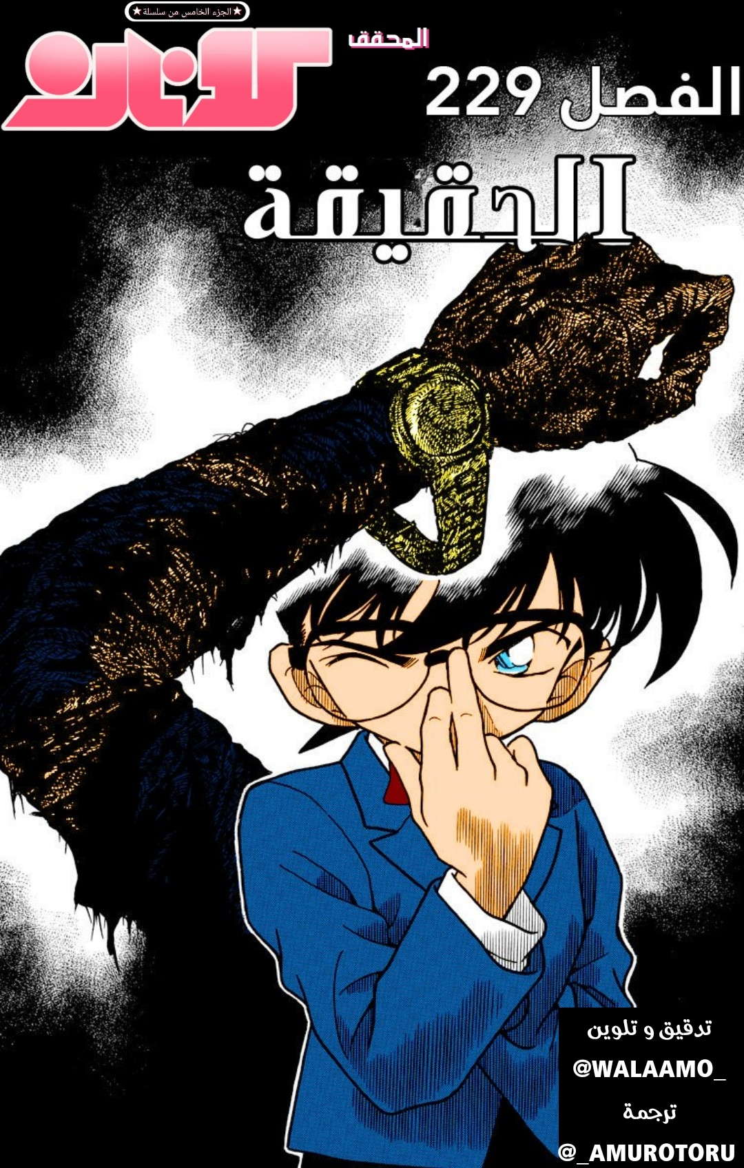 Read Detective Conan AR Manga Online