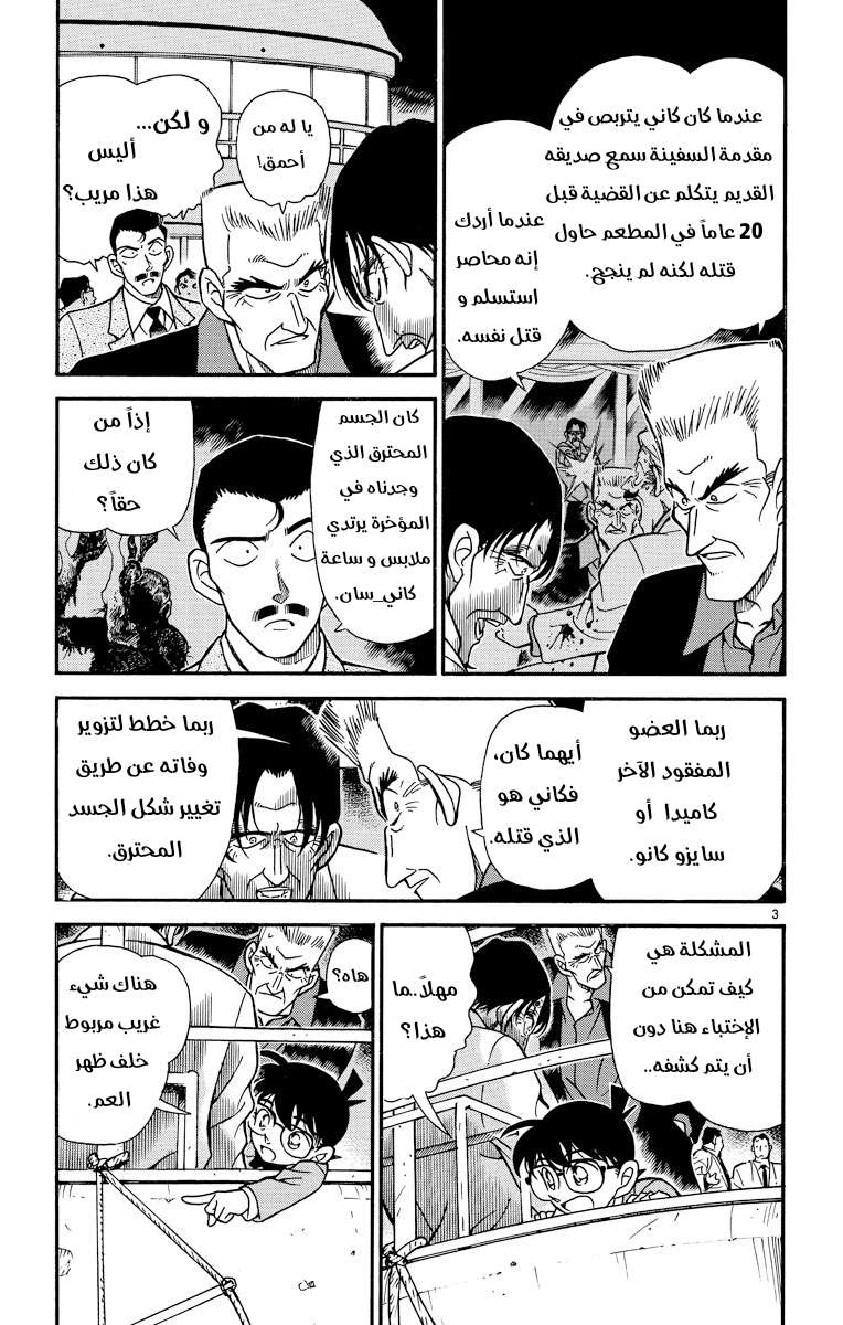 Read Detective Conan AR Manga Online