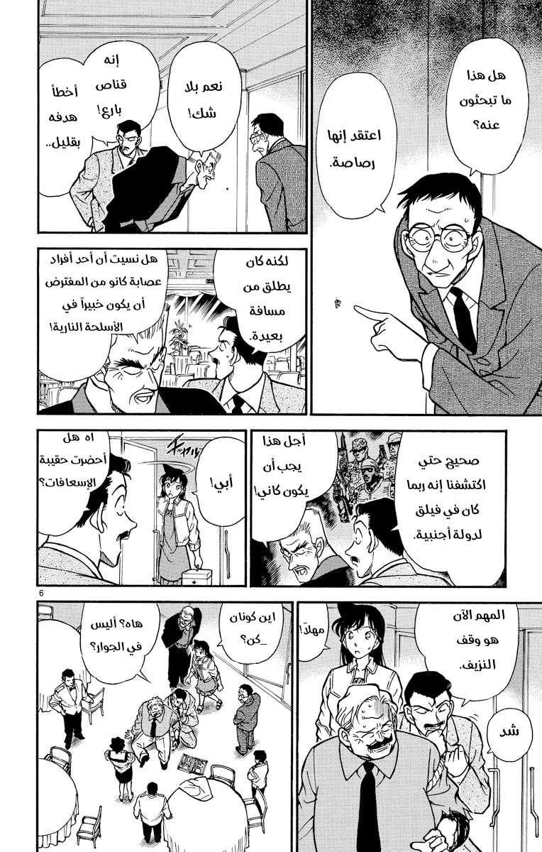 Read Detective Conan AR Manga Online