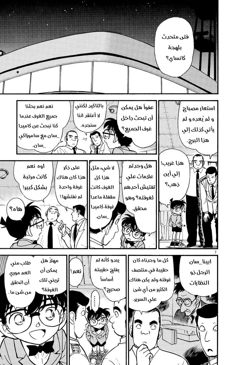 Read Detective Conan AR Manga Online