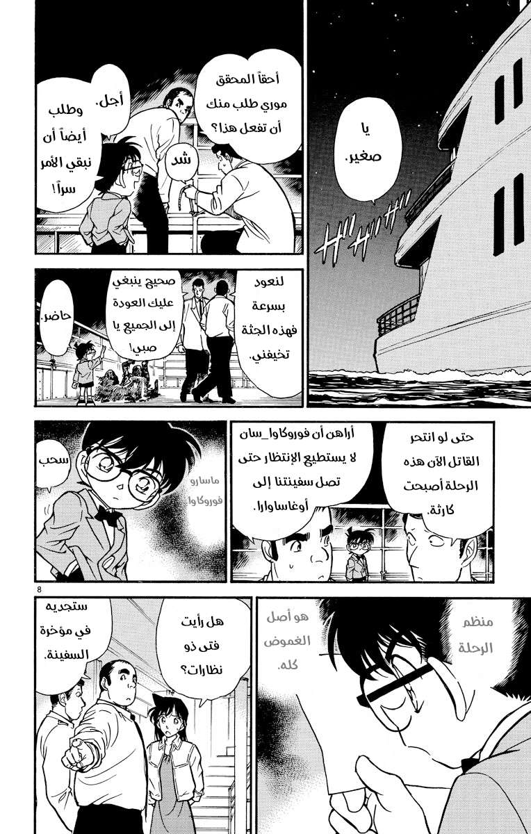 Read Detective Conan AR Manga Online