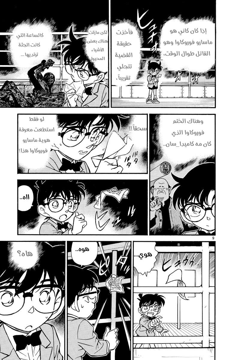Read Detective Conan AR Manga Online