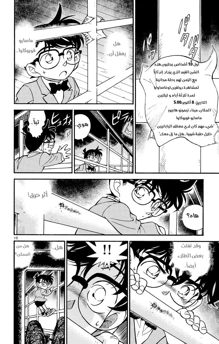Read Detective Conan AR Manga Online