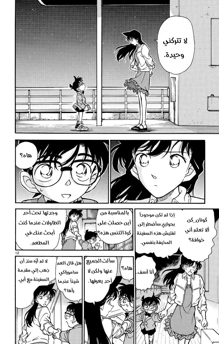 Read Detective Conan AR Manga Online