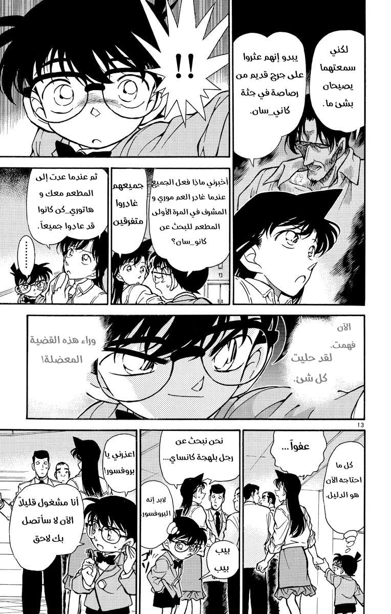 Read Detective Conan AR Manga Online