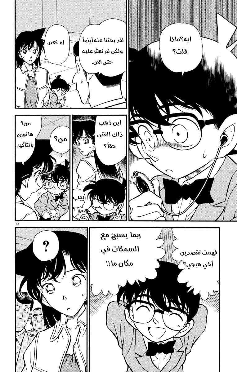 Read Detective Conan AR Manga Online