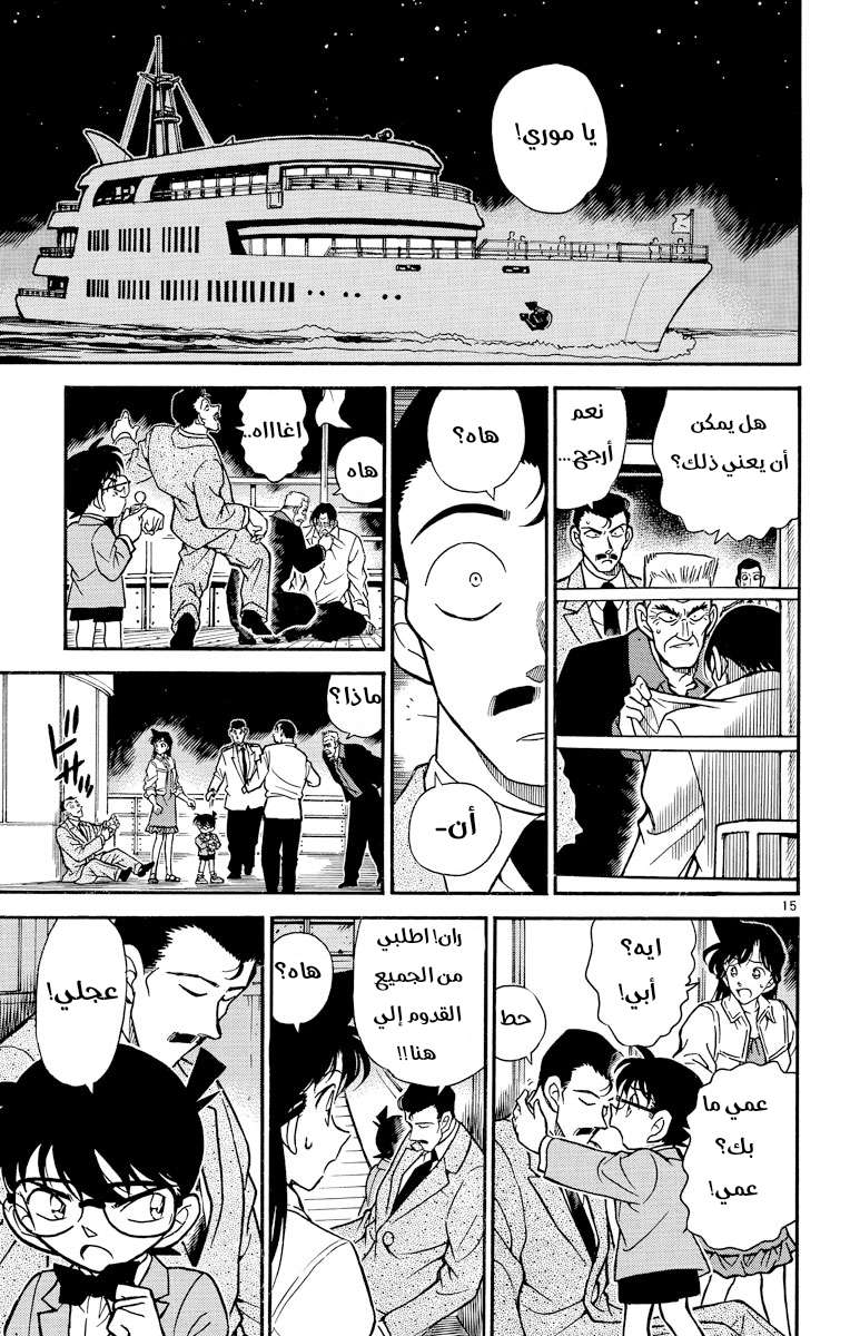 Read Detective Conan AR Manga Online