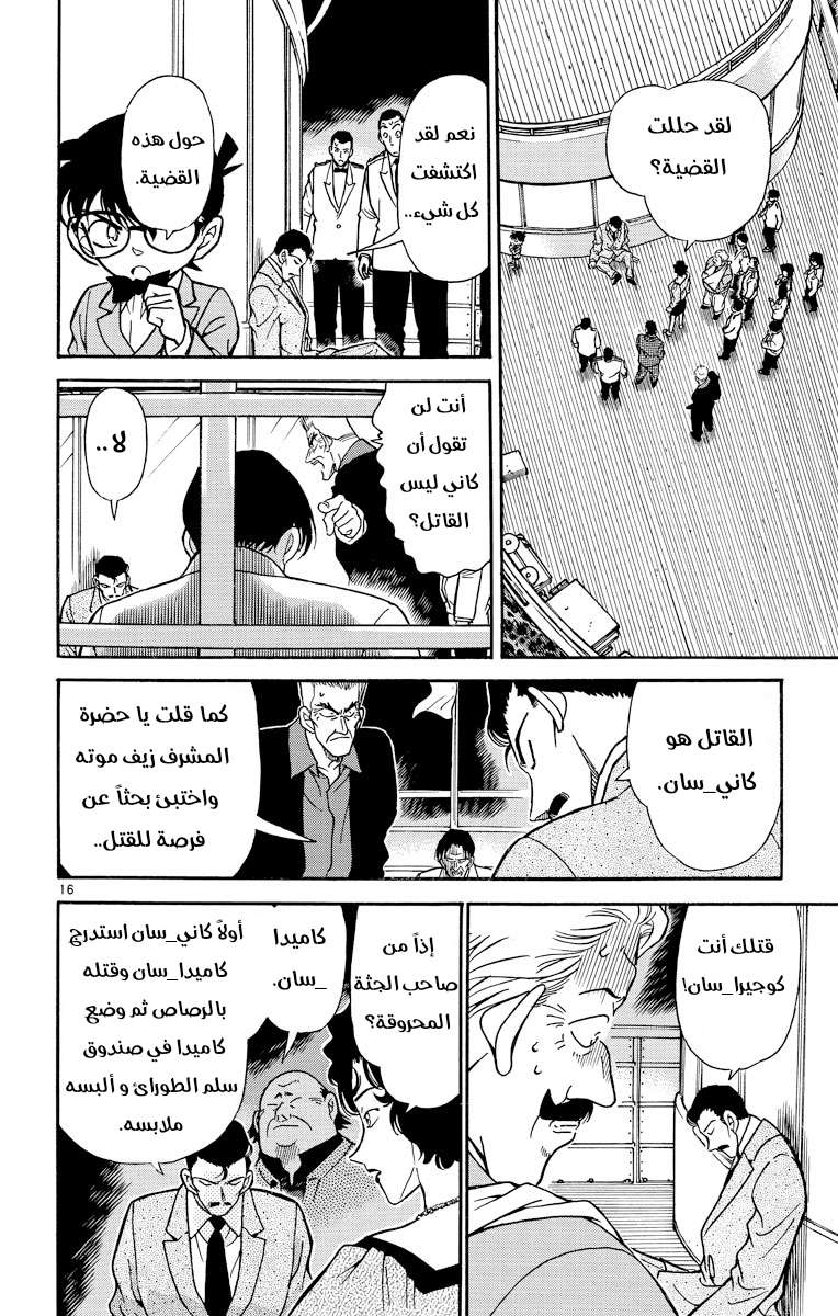 Read Detective Conan AR Manga Online