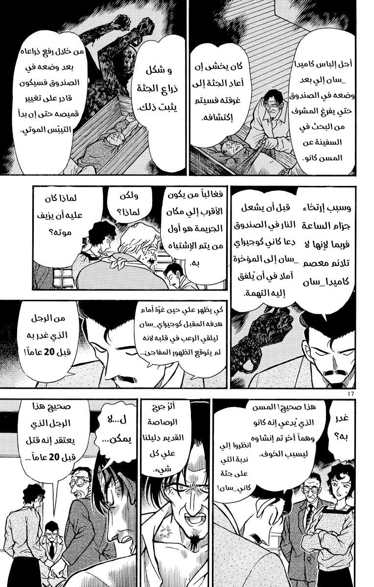 Read Detective Conan AR Manga Online