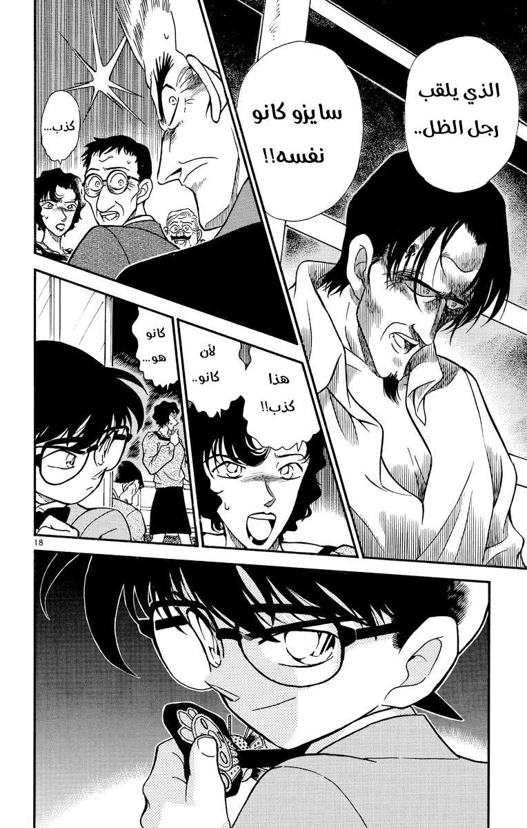 Read Detective Conan AR Manga Online