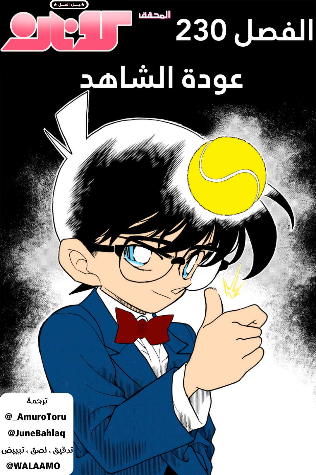 Read Detective Conan AR Manga Online