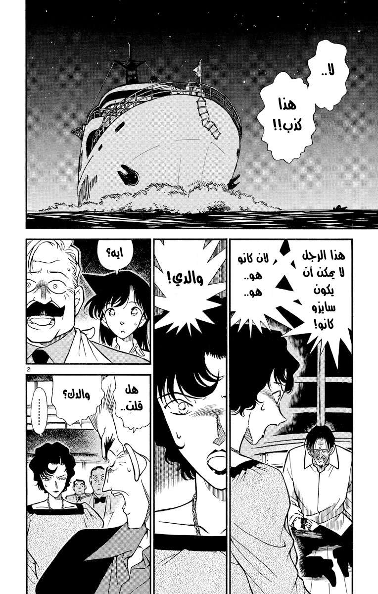 Read Detective Conan AR Manga Online