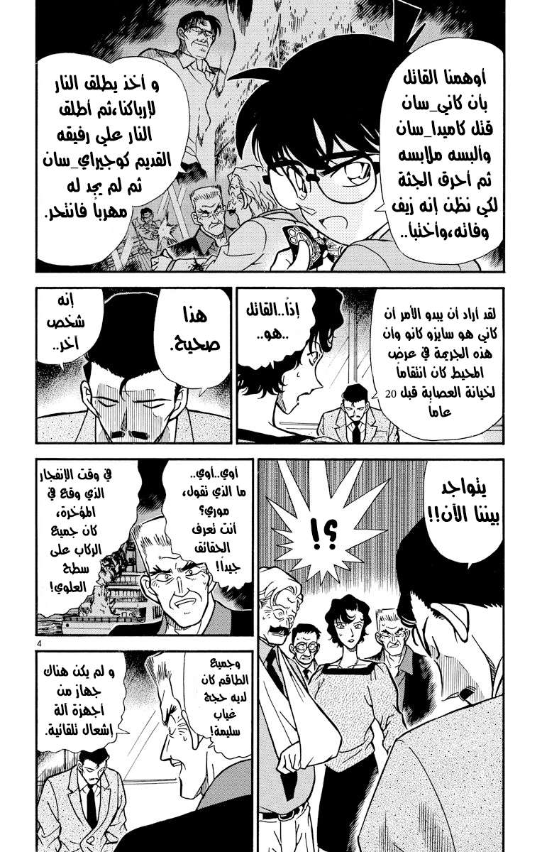 Read Detective Conan AR Manga Online