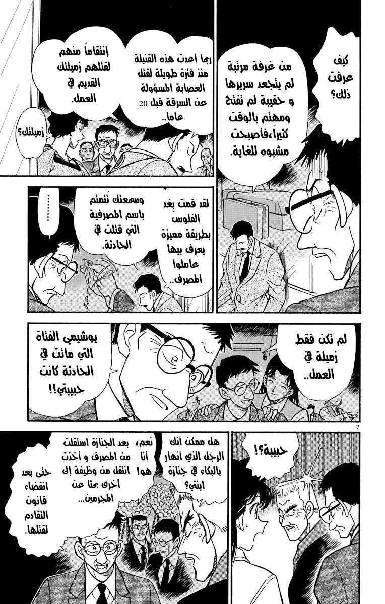 Read Detective Conan AR Manga Online