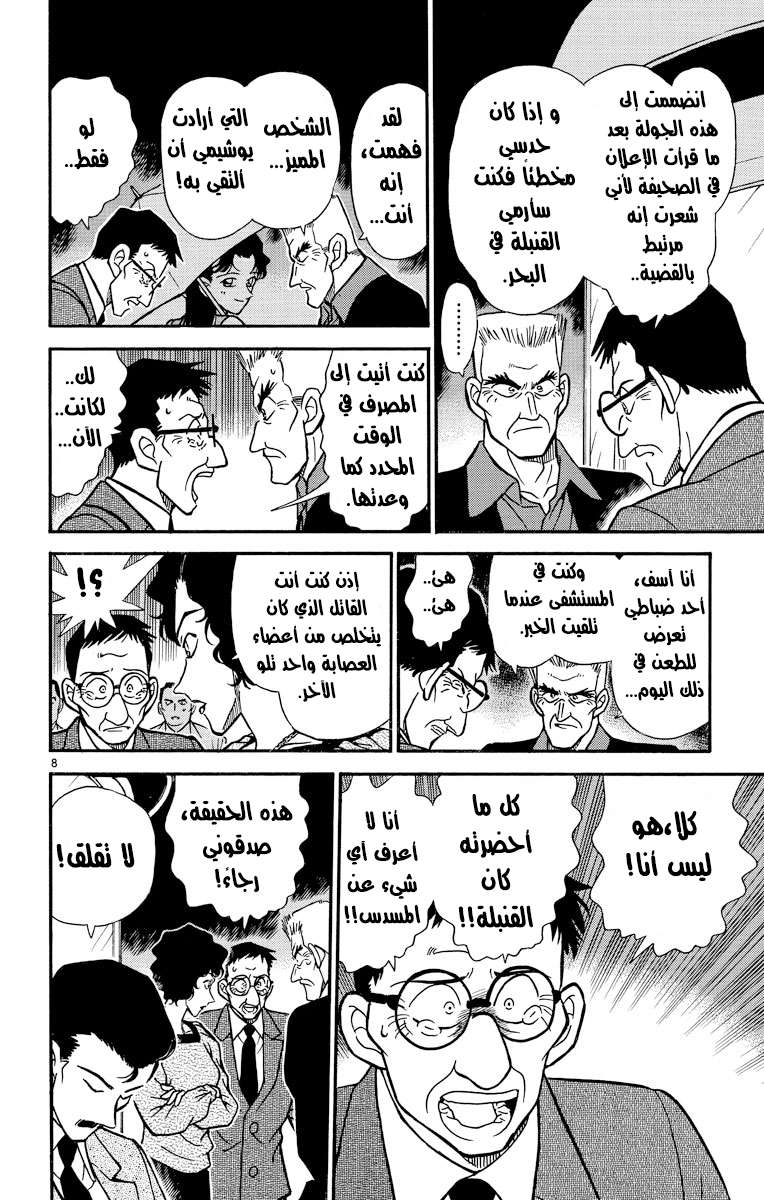 Read Detective Conan AR Manga Online