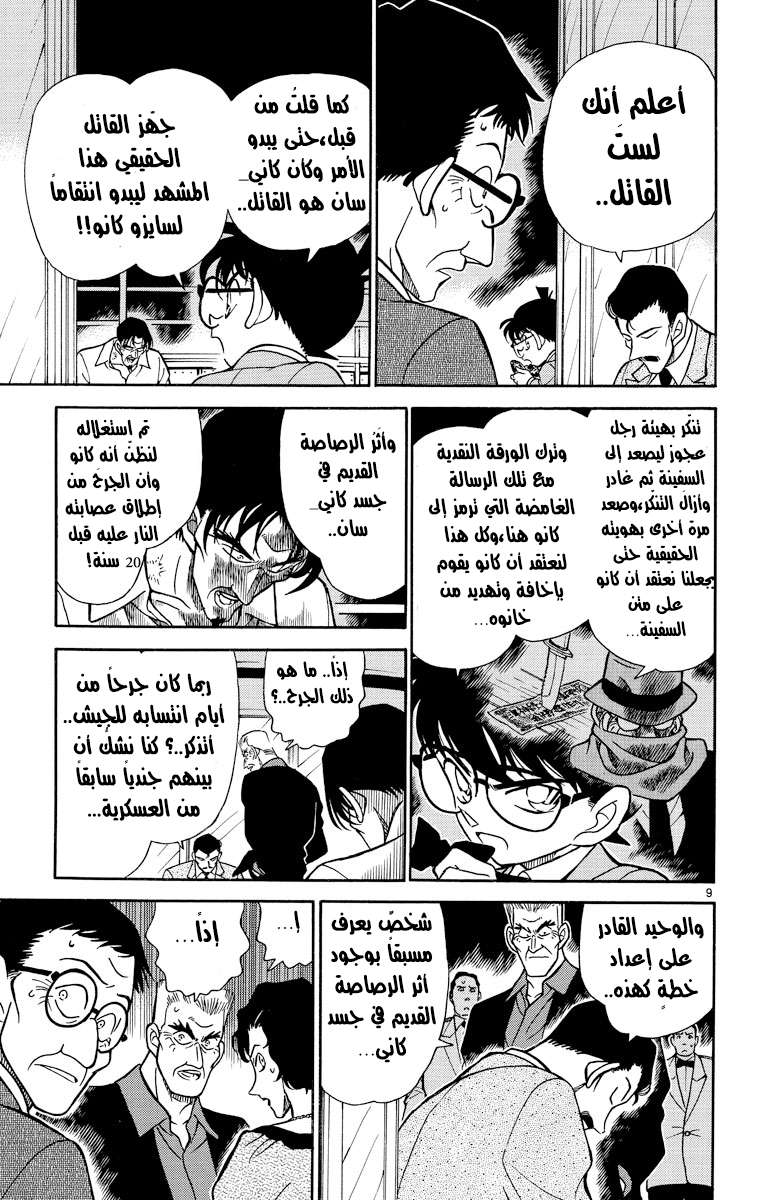 Read Detective Conan AR Manga Online